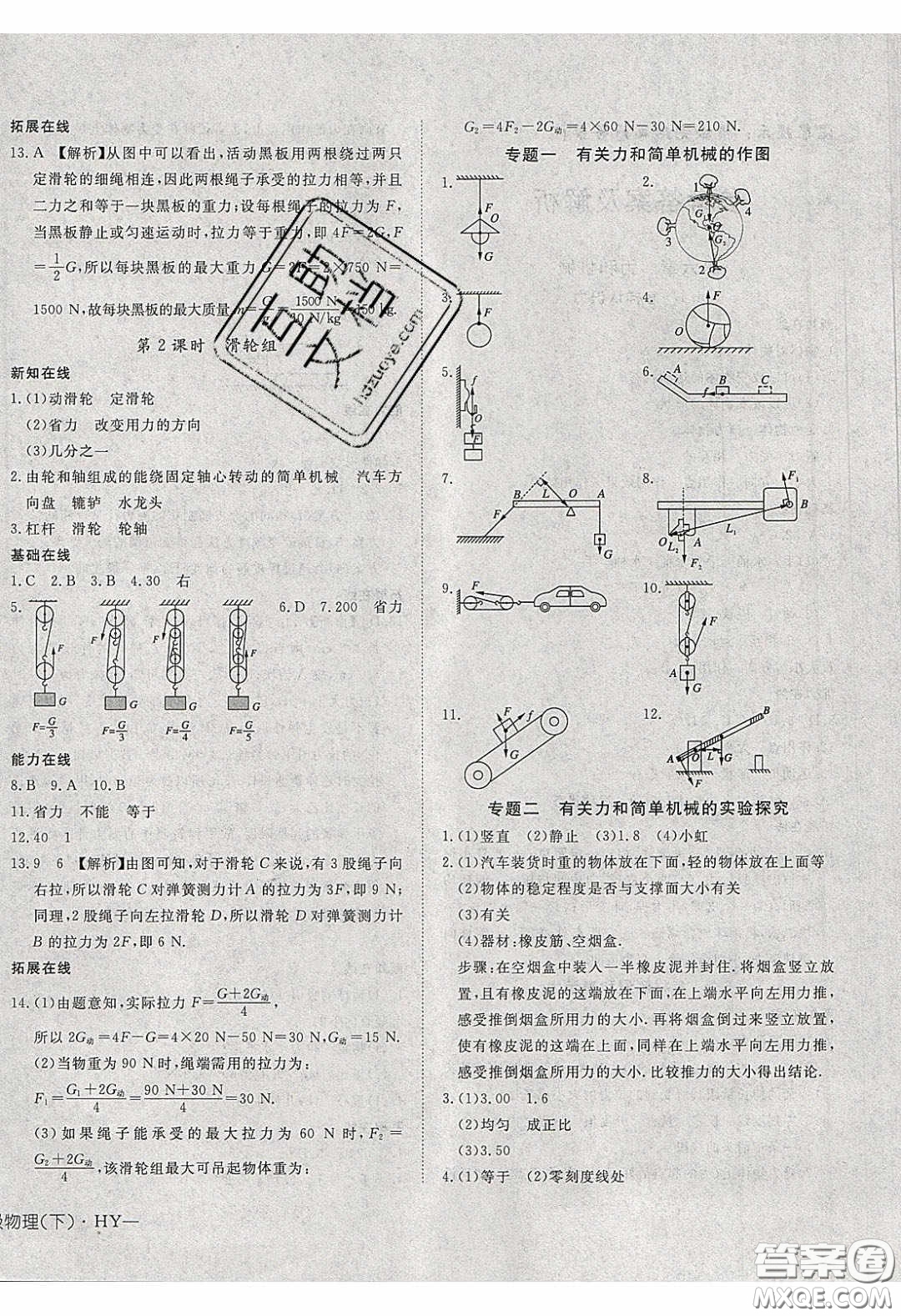 武漢出版社2020探究在線高效課堂八年級物理下冊滬粵版答案