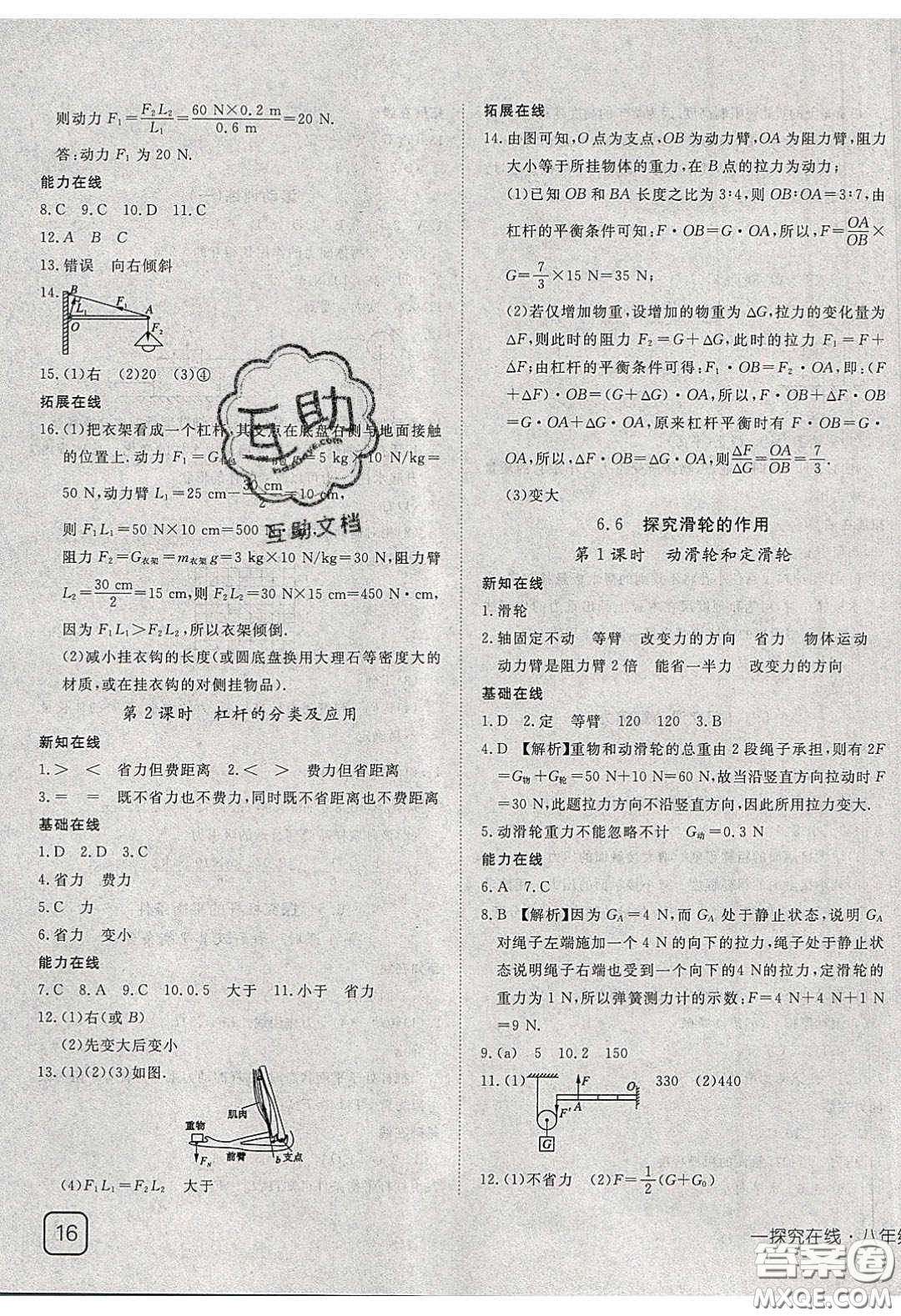 武漢出版社2020探究在線高效課堂八年級物理下冊滬粵版答案