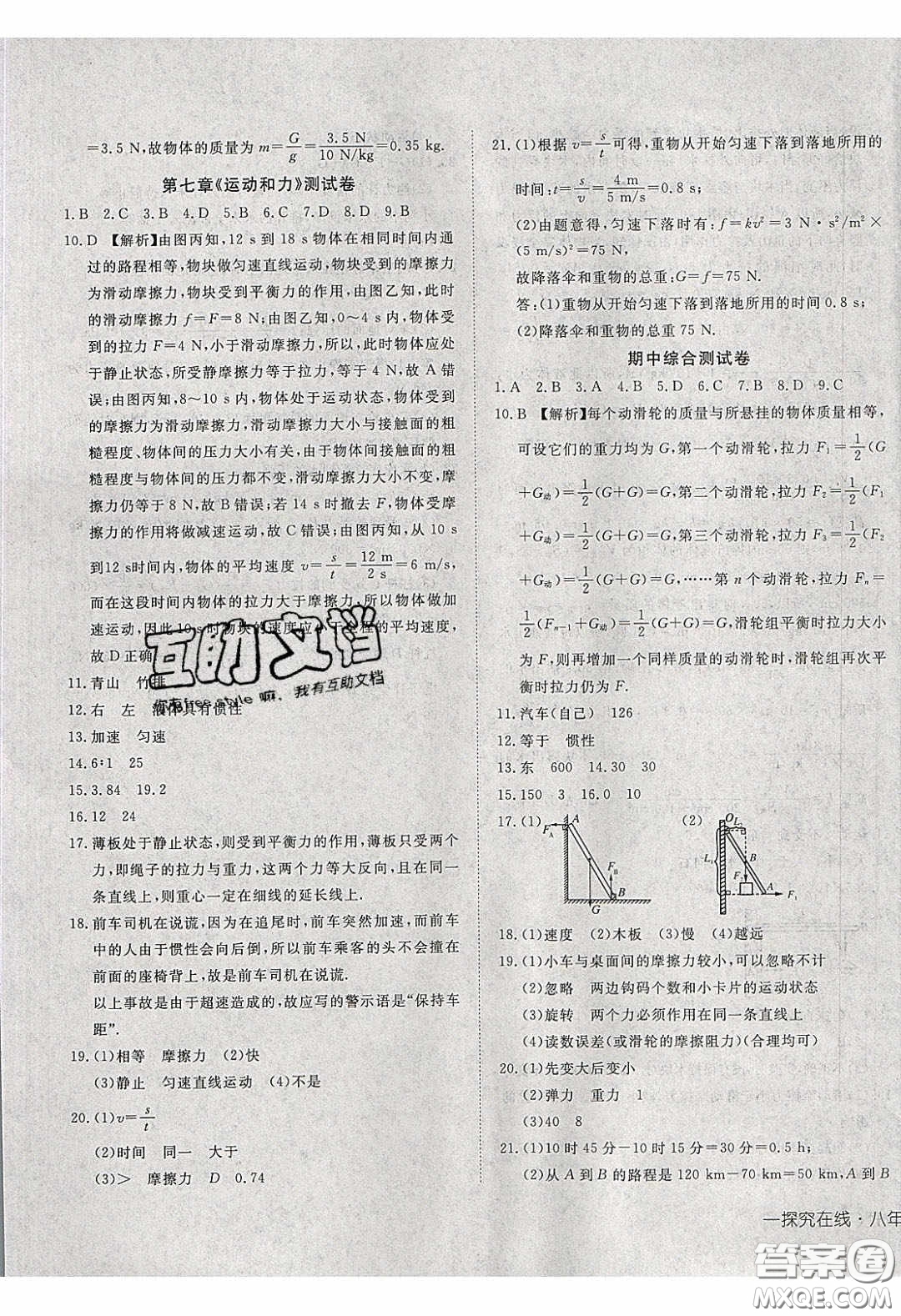 武漢出版社2020探究在線高效課堂八年級物理下冊滬粵版答案