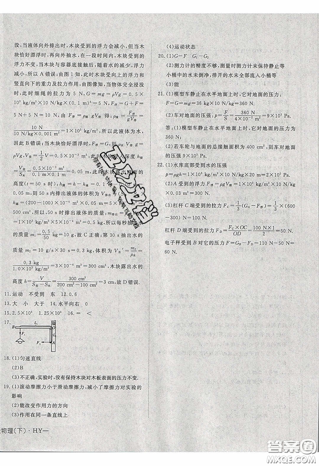 武漢出版社2020探究在線高效課堂八年級物理下冊滬粵版答案