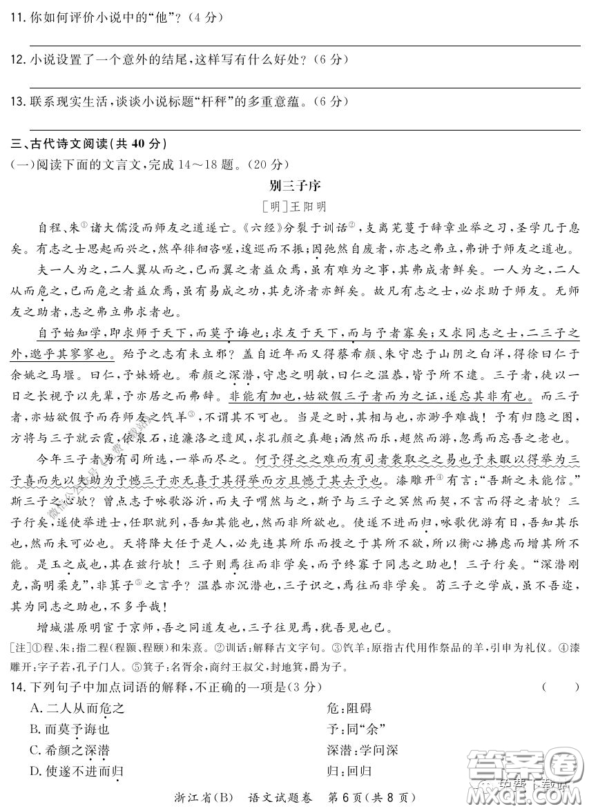 超級全能生2020高考浙江省3月聯(lián)考語文試題及答案