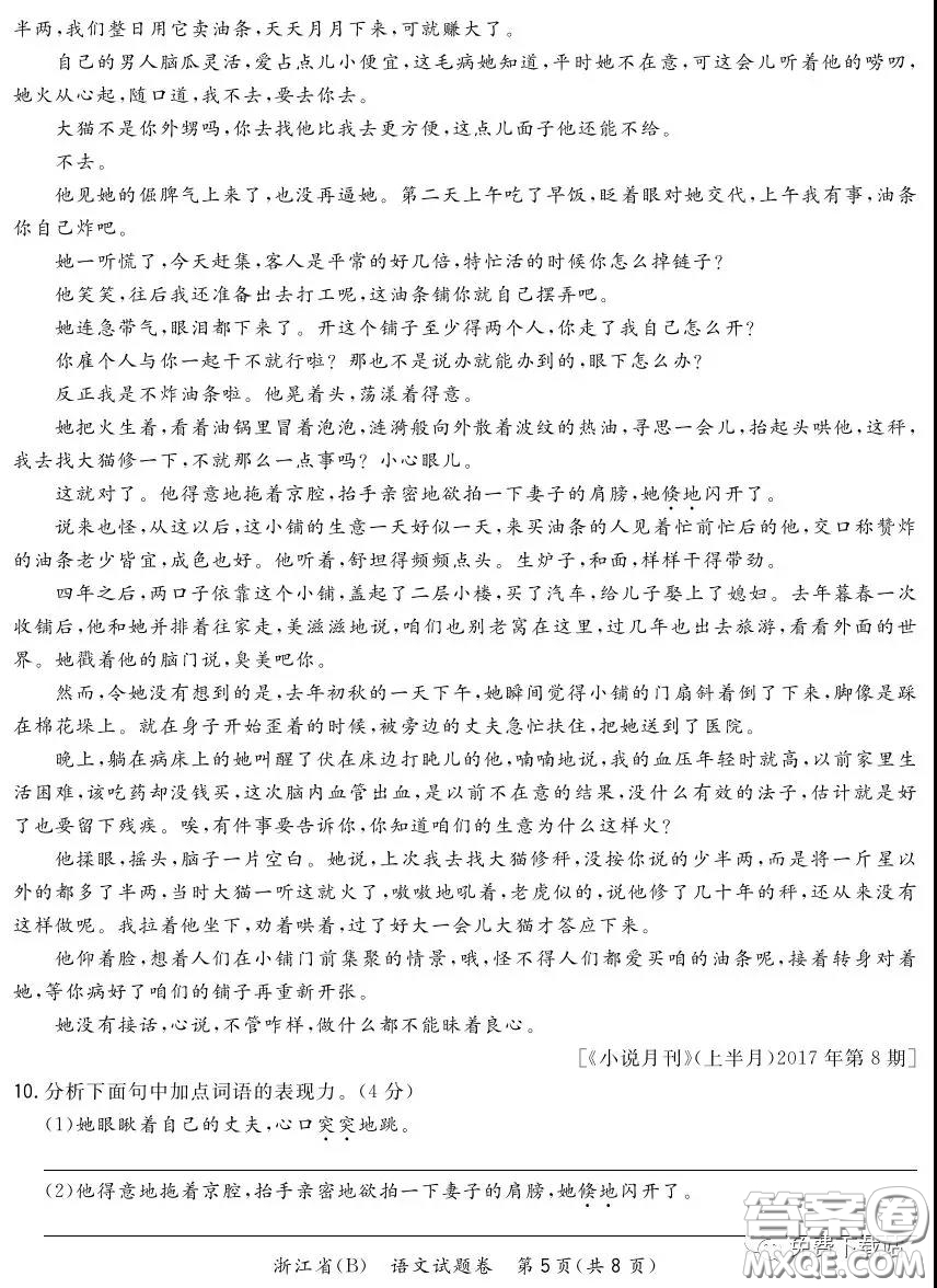 超級全能生2020高考浙江省3月聯(lián)考語文試題及答案