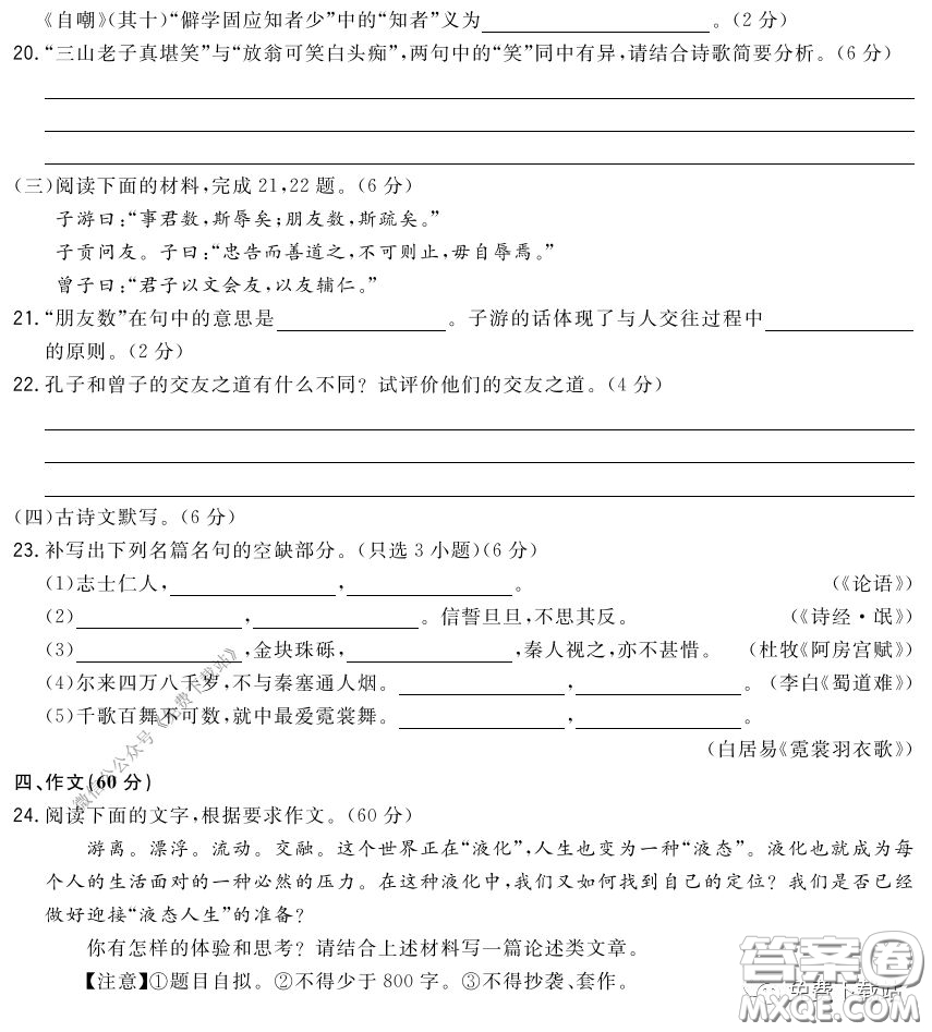 超級全能生2020高考浙江省3月聯(lián)考語文試題及答案