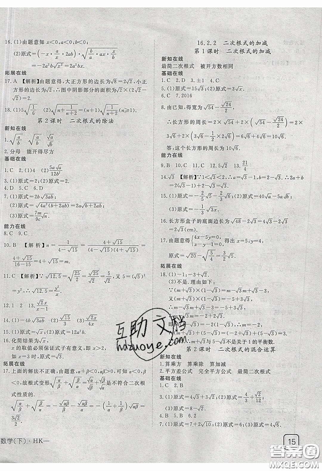 武漢出版社2020探究在線高效課堂8年級數(shù)學(xué)下冊滬科版答案