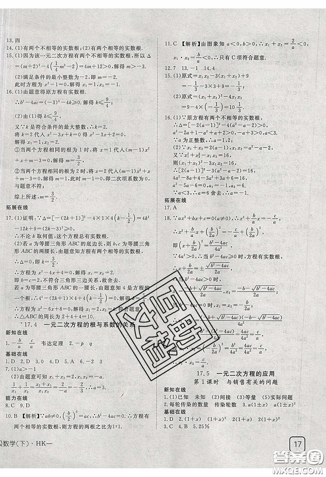 武漢出版社2020探究在線高效課堂8年級數(shù)學(xué)下冊滬科版答案