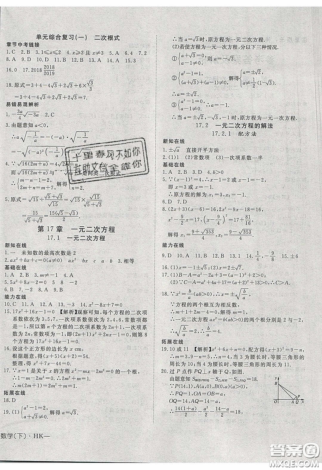 武漢出版社2020探究在線高效課堂8年級數(shù)學(xué)下冊滬科版答案