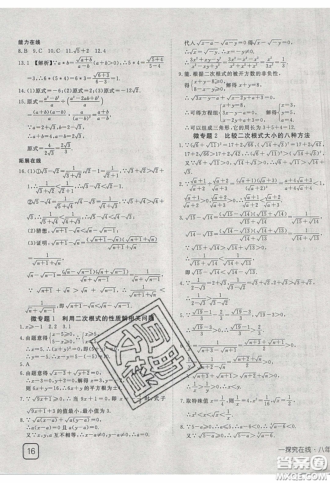 武漢出版社2020探究在線高效課堂8年級數(shù)學(xué)下冊滬科版答案