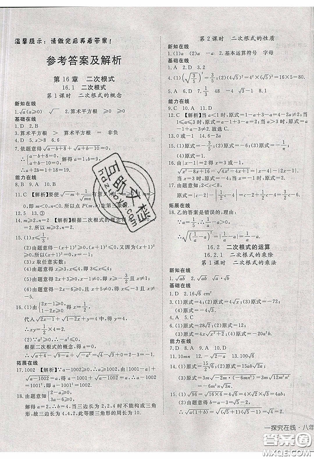 武漢出版社2020探究在線高效課堂8年級數(shù)學(xué)下冊滬科版答案