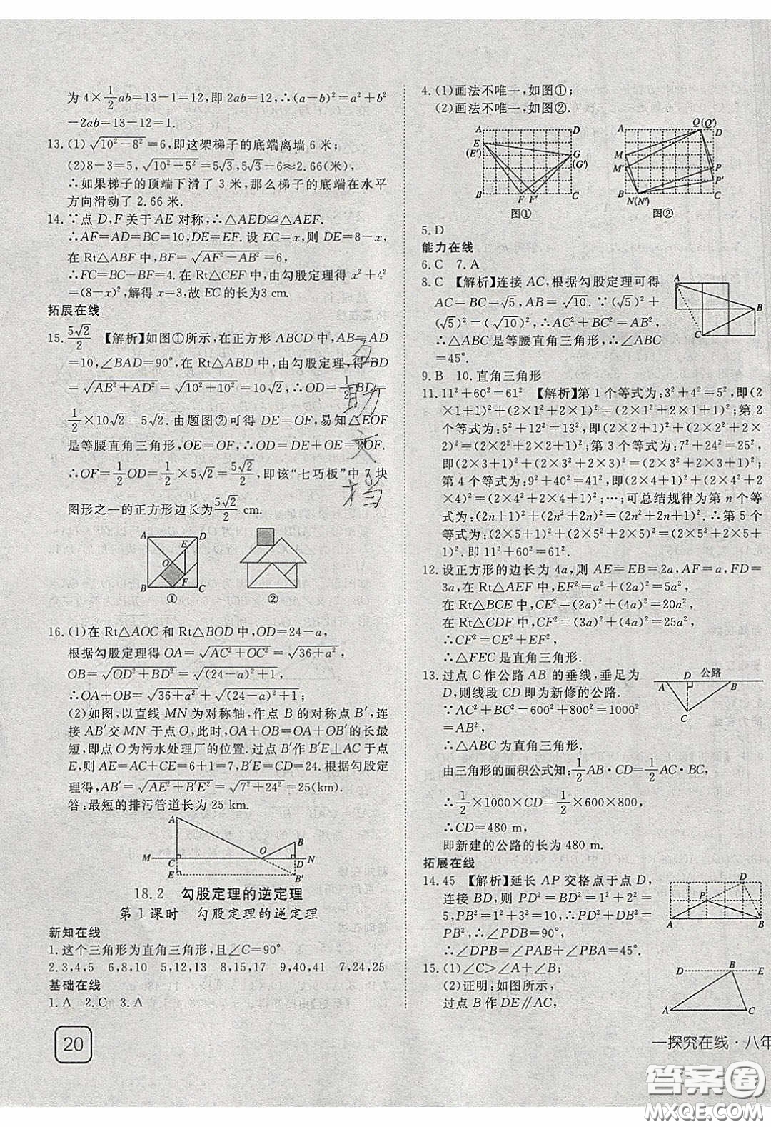 武漢出版社2020探究在線高效課堂8年級數(shù)學(xué)下冊滬科版答案