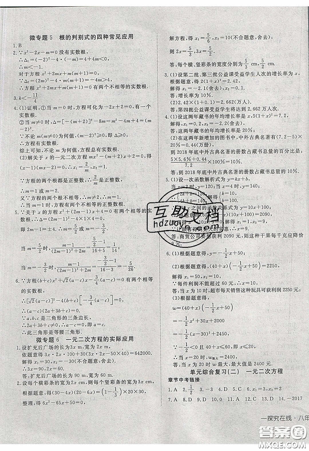 武漢出版社2020探究在線高效課堂8年級數(shù)學(xué)下冊滬科版答案