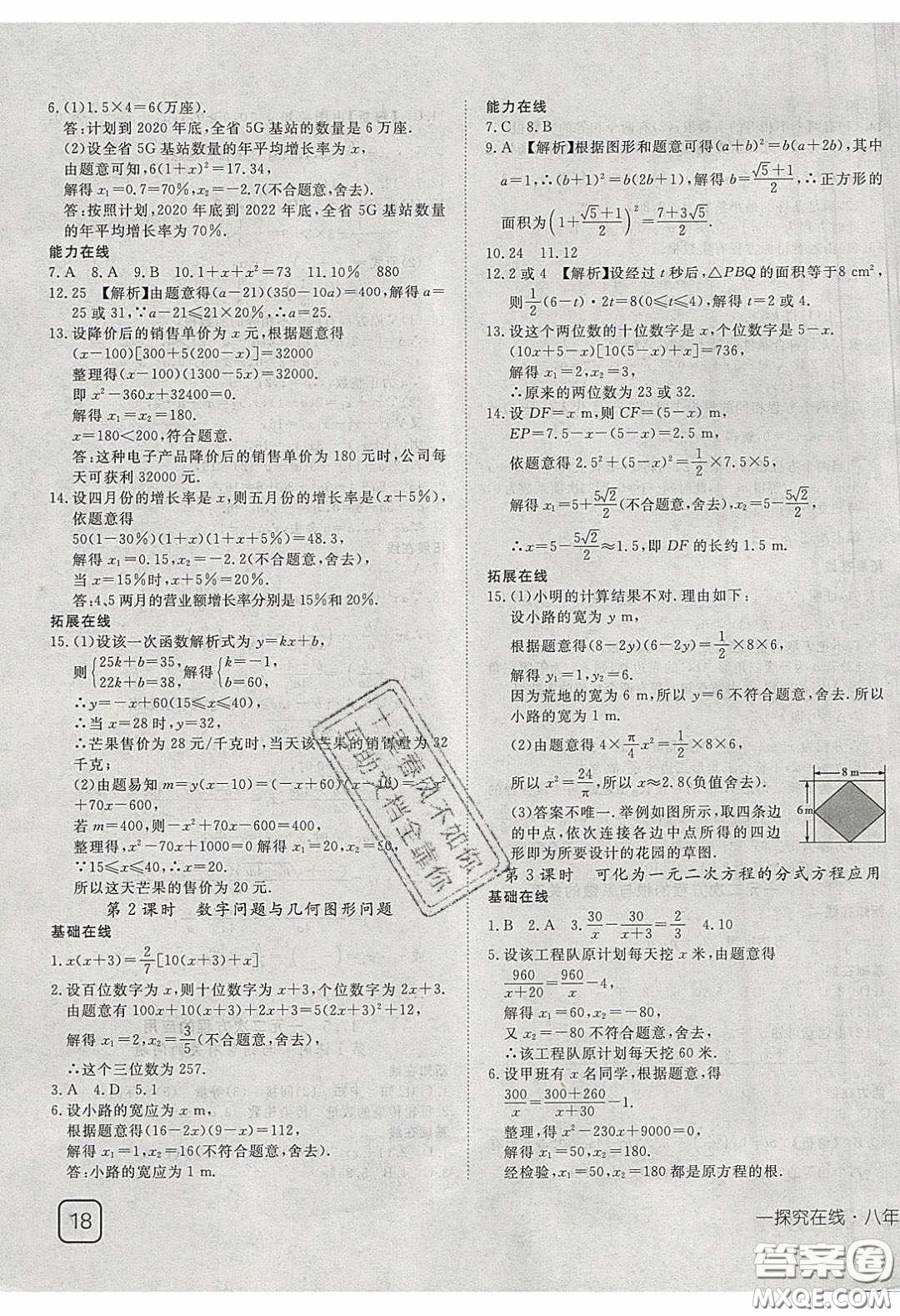 武漢出版社2020探究在線高效課堂8年級數(shù)學(xué)下冊滬科版答案