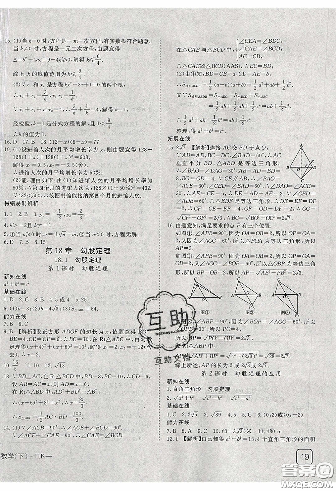 武漢出版社2020探究在線高效課堂8年級數(shù)學(xué)下冊滬科版答案