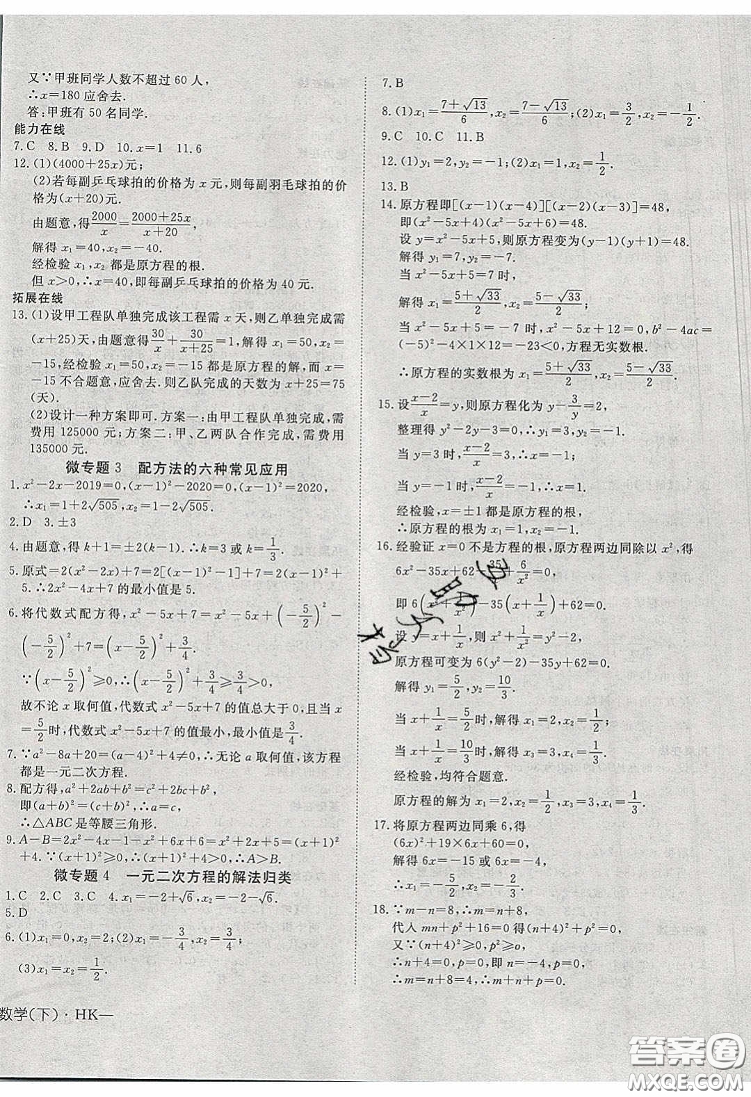 武漢出版社2020探究在線高效課堂8年級數(shù)學(xué)下冊滬科版答案