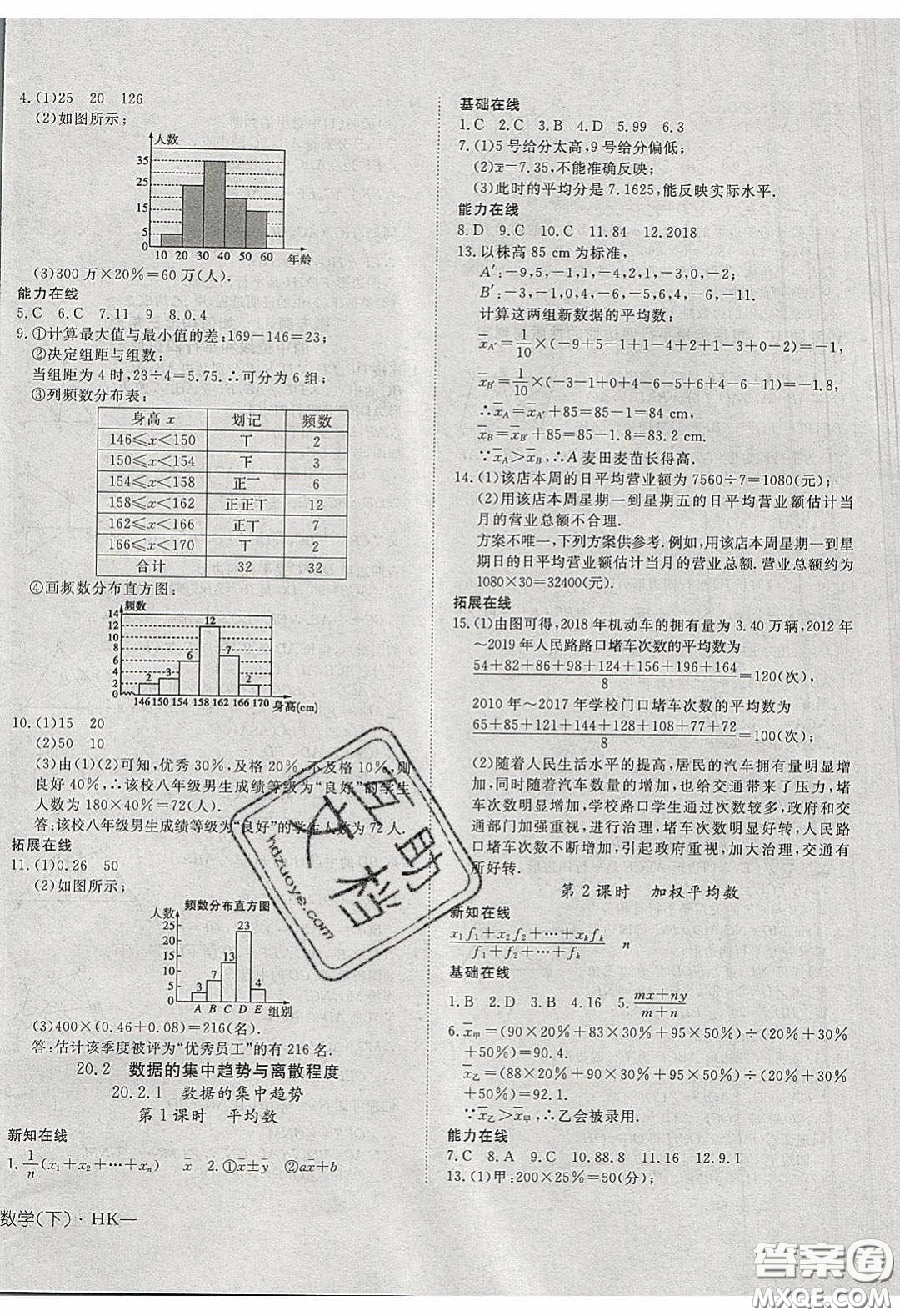 武漢出版社2020探究在線高效課堂8年級數(shù)學(xué)下冊滬科版答案