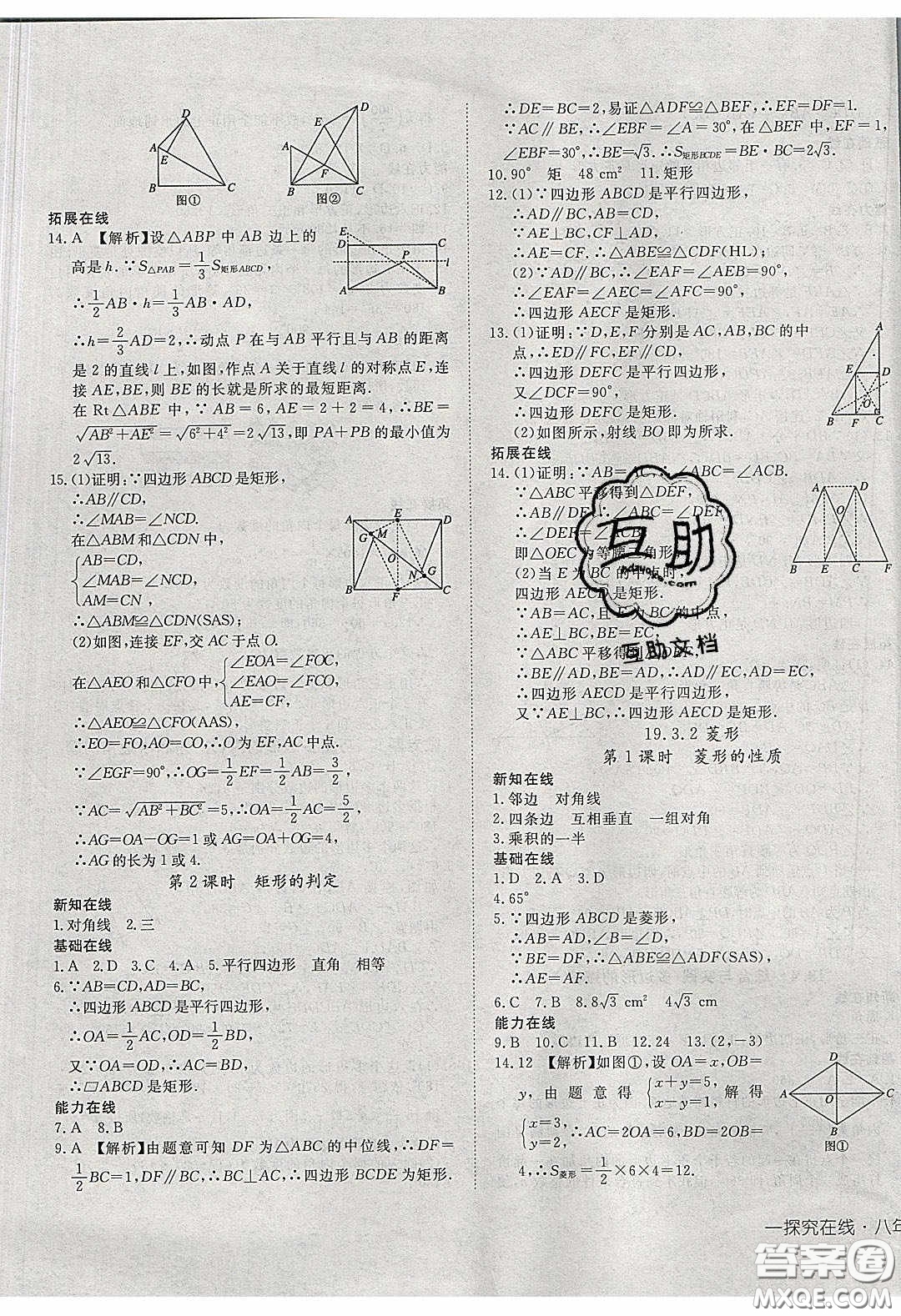 武漢出版社2020探究在線高效課堂8年級數(shù)學(xué)下冊滬科版答案