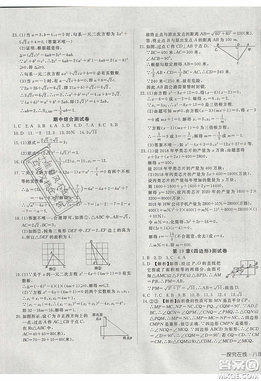 武漢出版社2020探究在線高效課堂8年級數(shù)學(xué)下冊滬科版答案