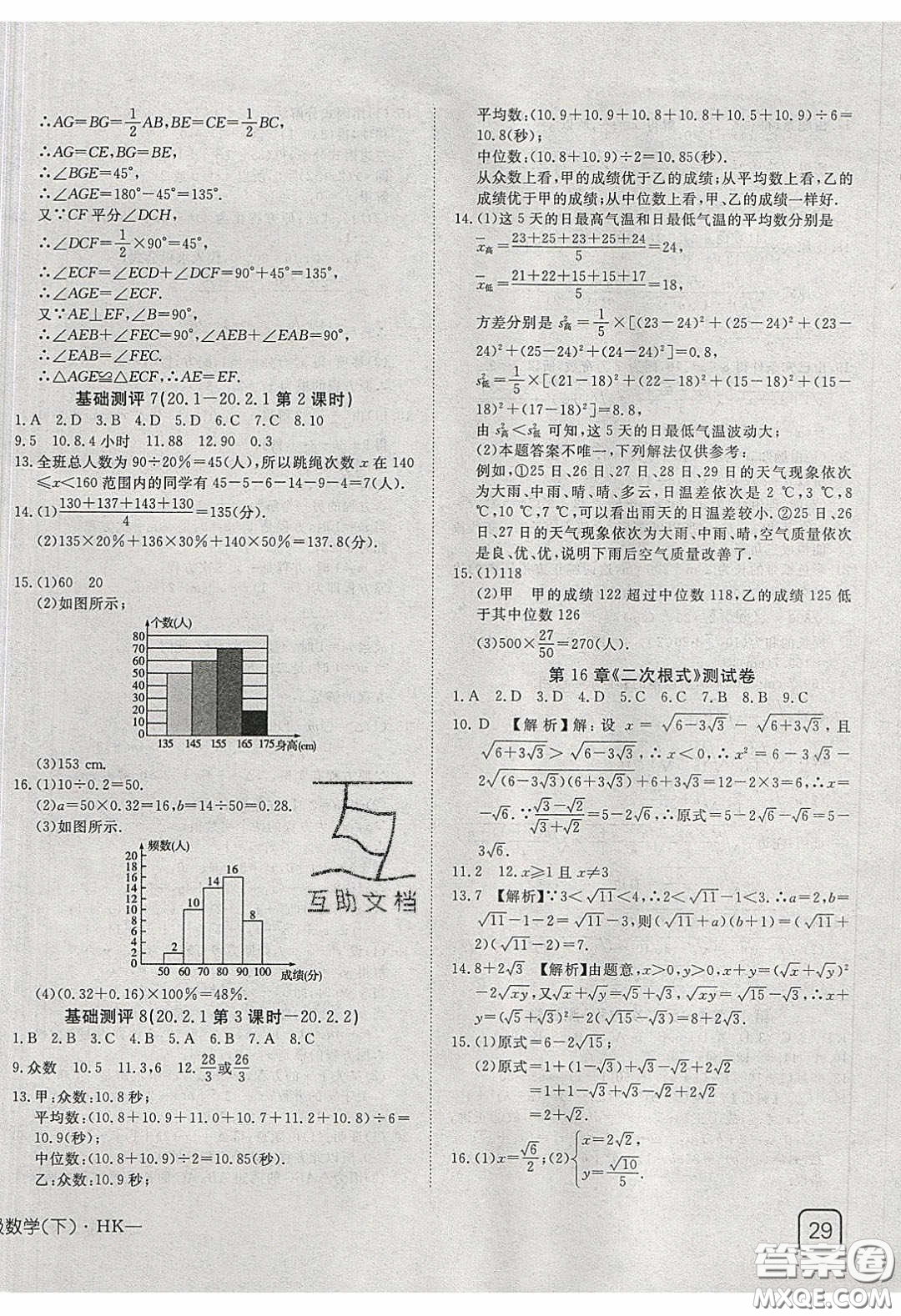 武漢出版社2020探究在線高效課堂8年級數(shù)學(xué)下冊滬科版答案