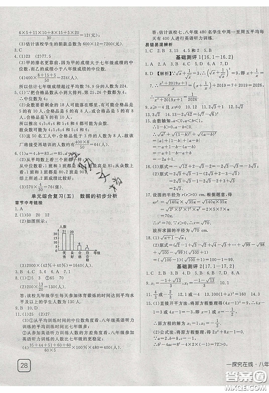 武漢出版社2020探究在線高效課堂8年級數(shù)學(xué)下冊滬科版答案