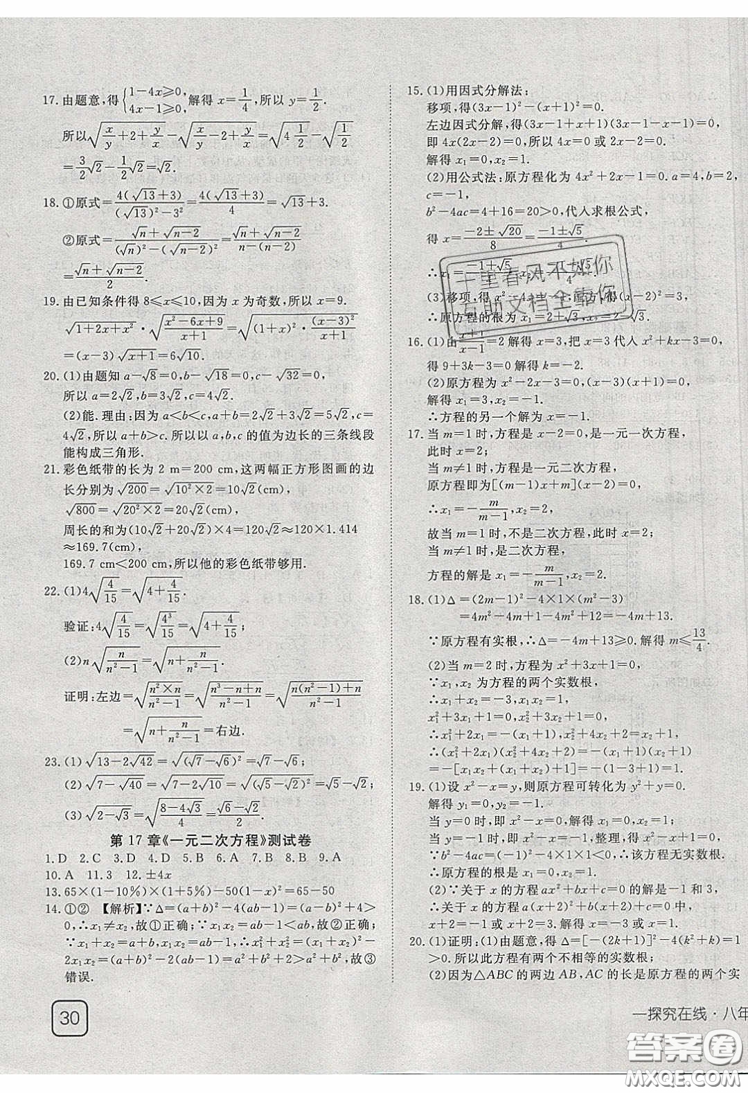 武漢出版社2020探究在線高效課堂8年級數(shù)學(xué)下冊滬科版答案