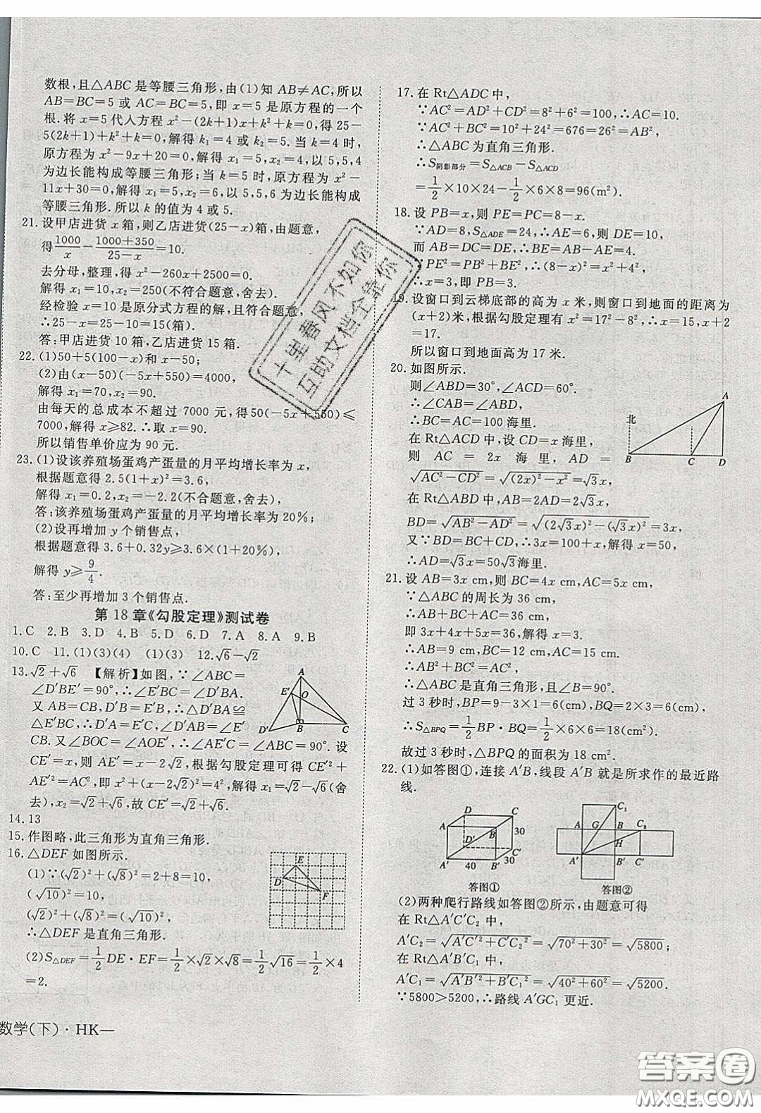 武漢出版社2020探究在線高效課堂8年級數(shù)學(xué)下冊滬科版答案