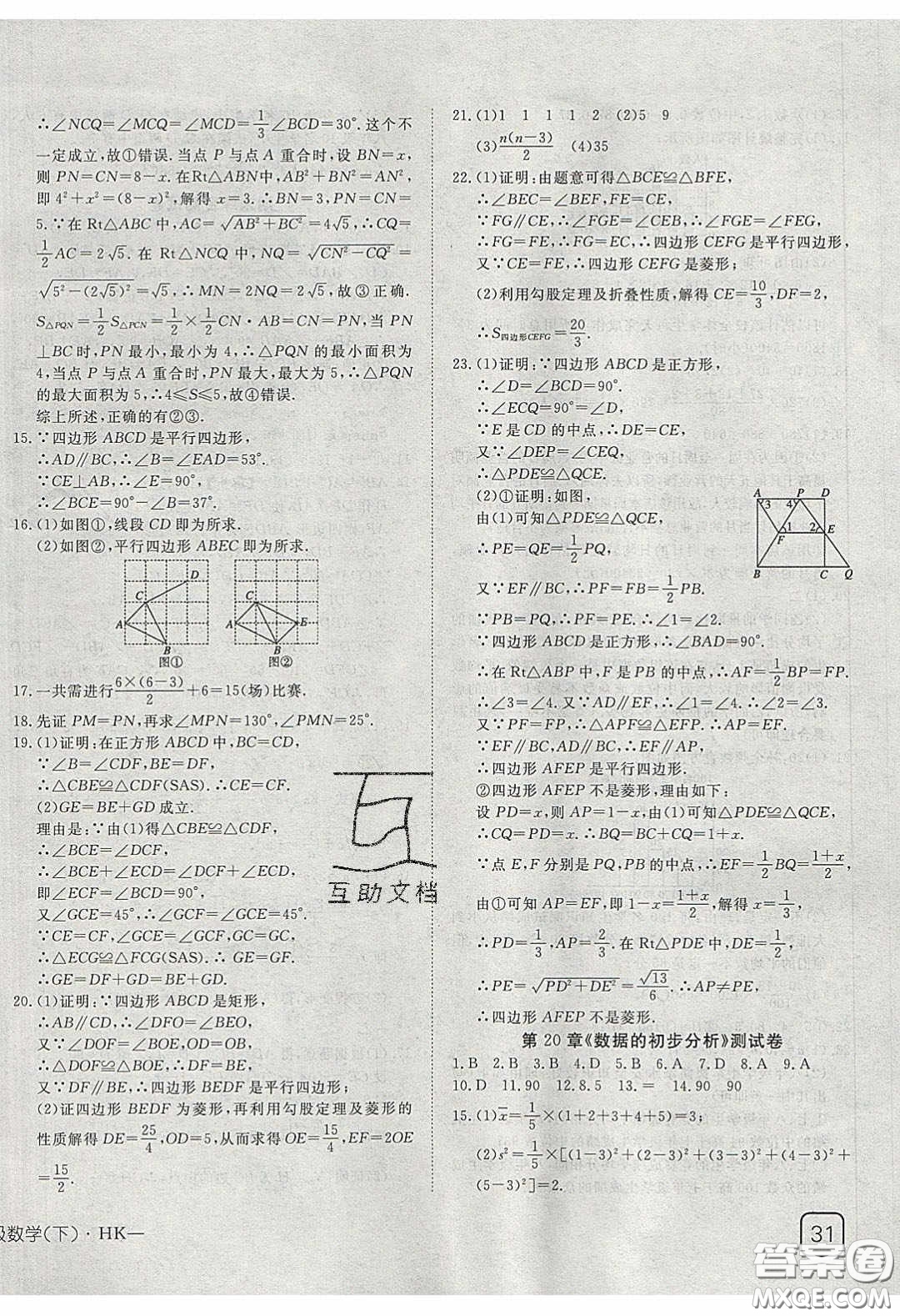 武漢出版社2020探究在線高效課堂8年級數(shù)學(xué)下冊滬科版答案