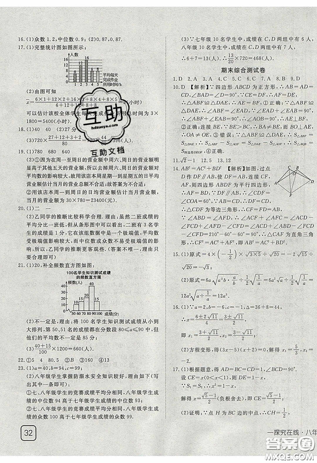 武漢出版社2020探究在線高效課堂8年級數(shù)學(xué)下冊滬科版答案