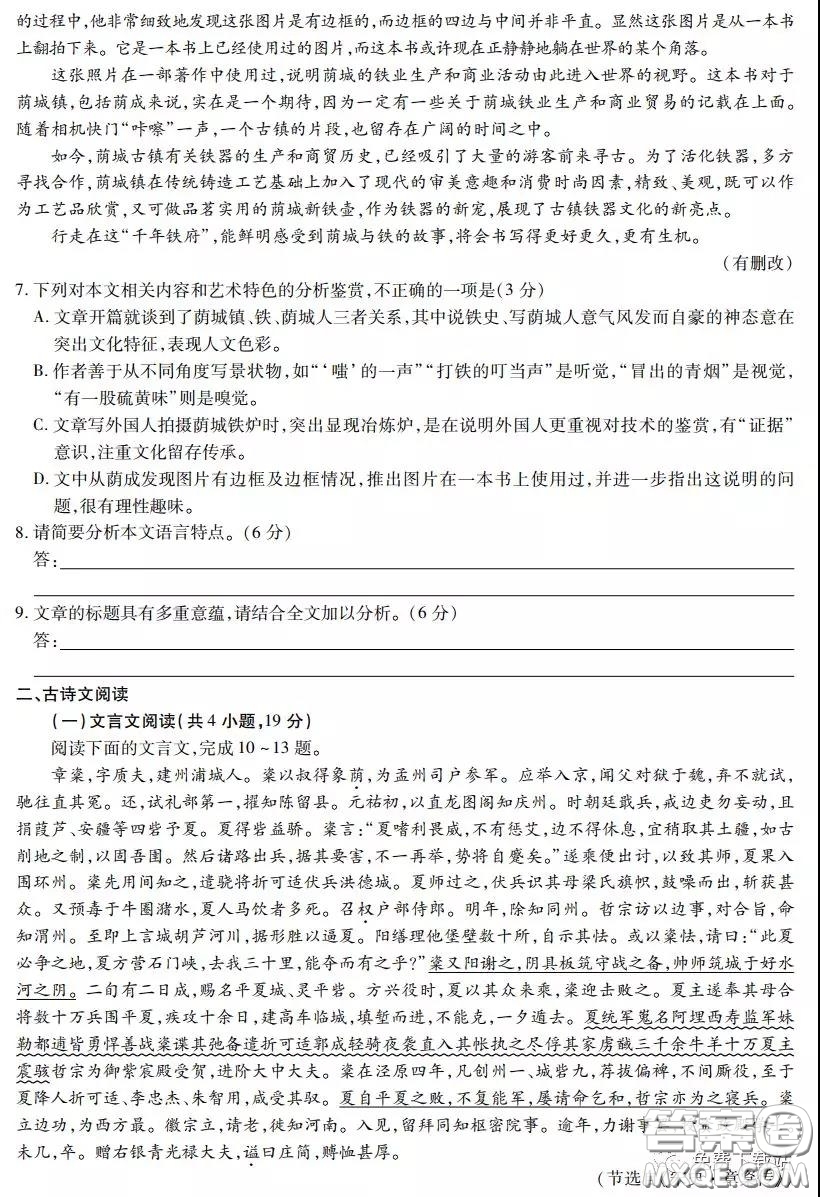 2020年名校學(xué)術(shù)聯(lián)盟高考模擬信息卷押題卷四語文試題及答案