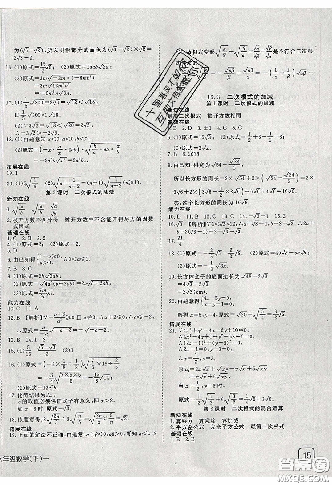 武漢出版社2020探究在線高效課堂8年級數(shù)學(xué)下冊人教版答案