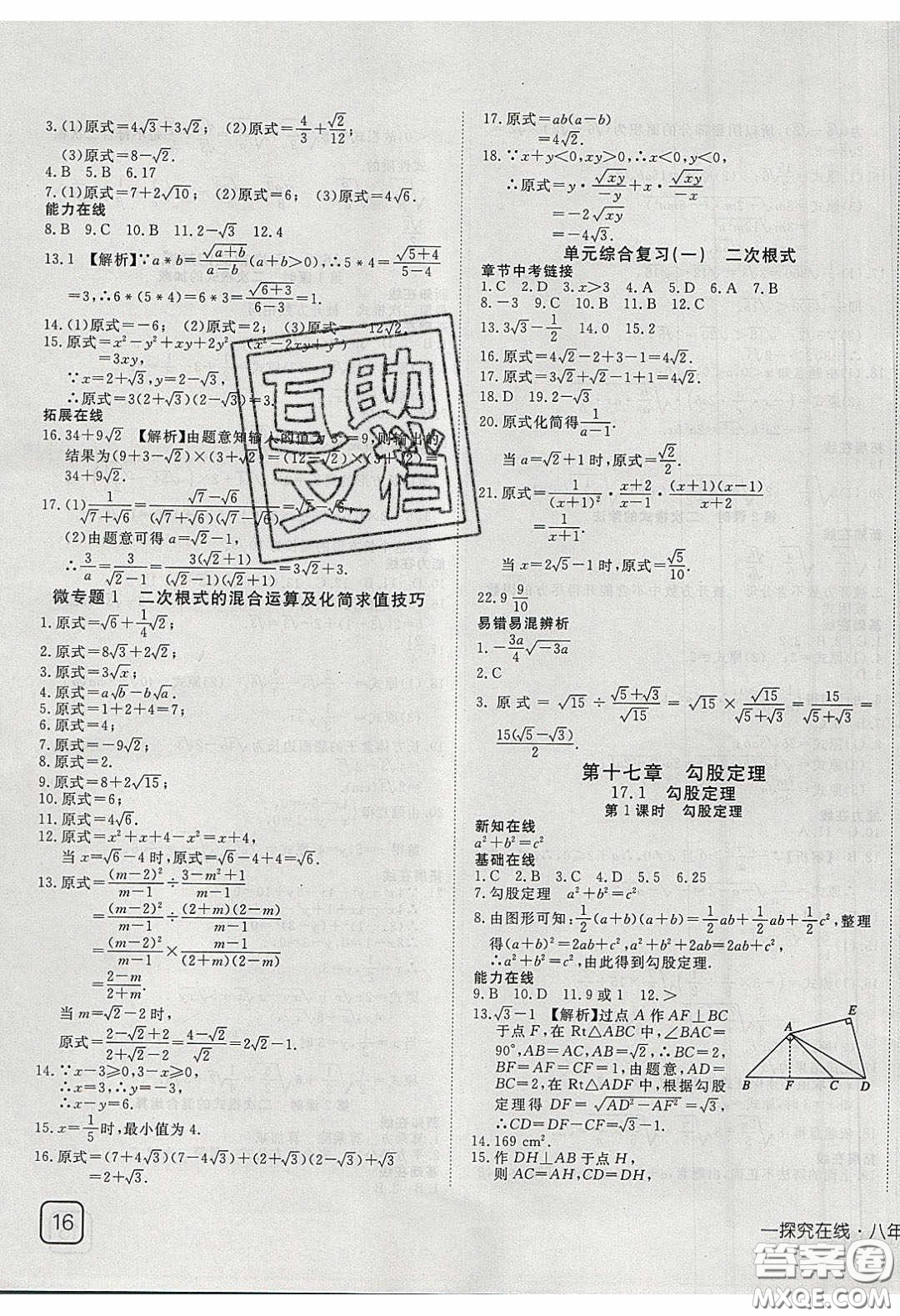 武漢出版社2020探究在線高效課堂8年級數(shù)學(xué)下冊人教版答案