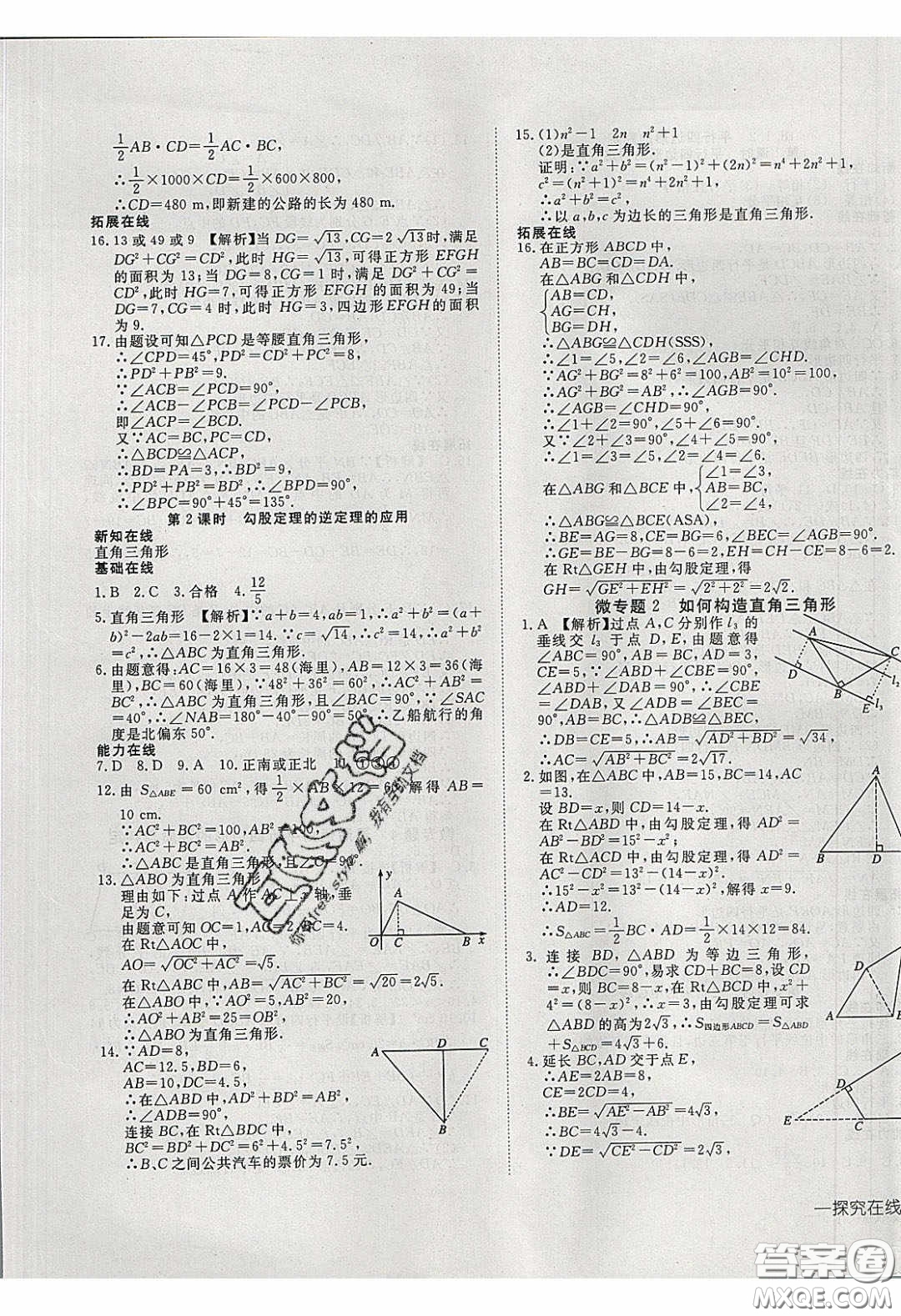 武漢出版社2020探究在線高效課堂8年級數(shù)學(xué)下冊人教版答案