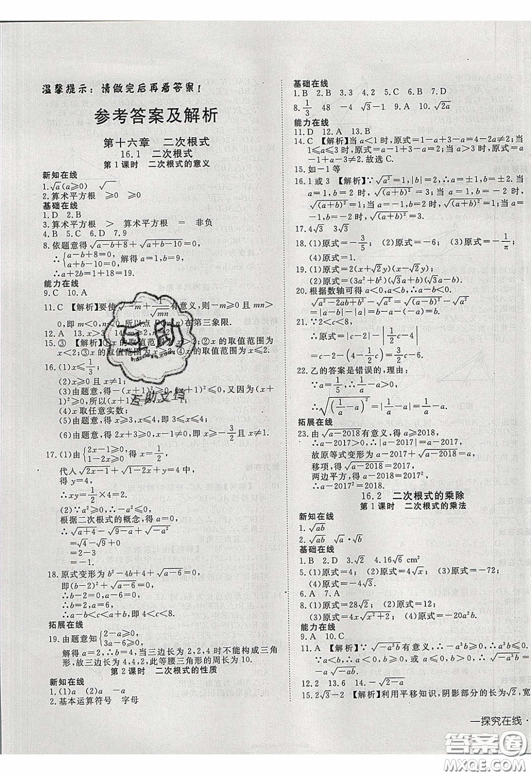 武漢出版社2020探究在線高效課堂8年級數(shù)學(xué)下冊人教版答案