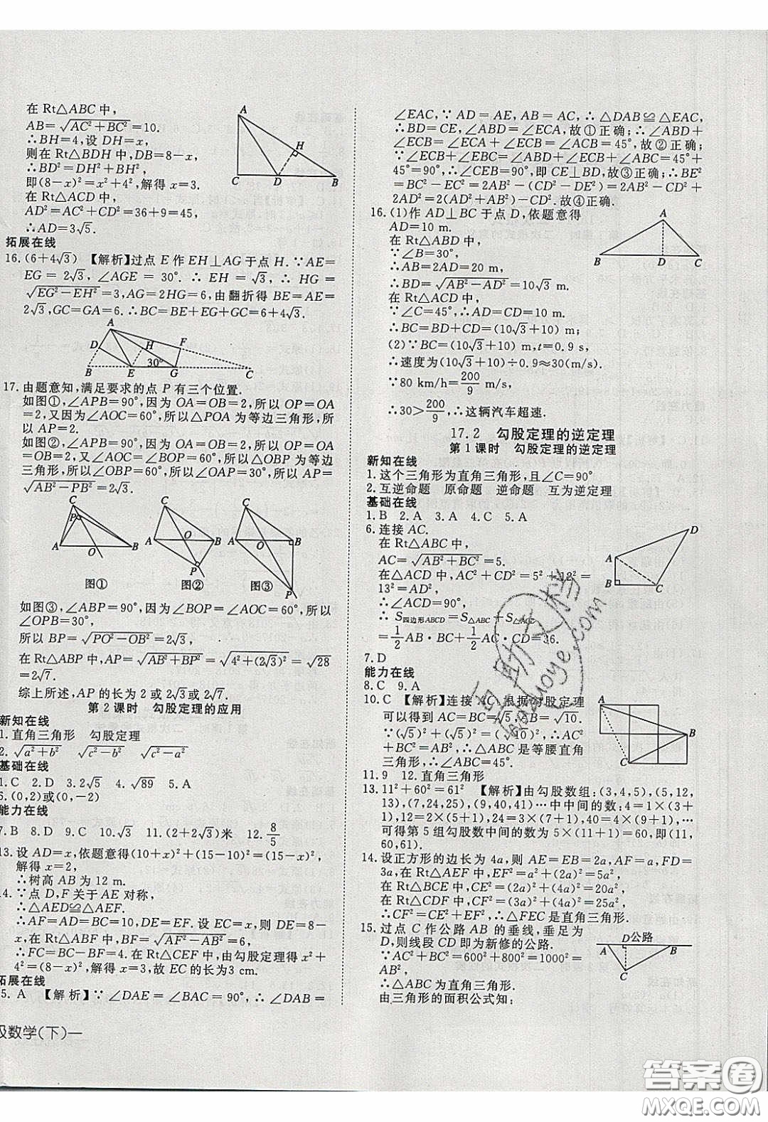 武漢出版社2020探究在線高效課堂8年級數(shù)學(xué)下冊人教版答案