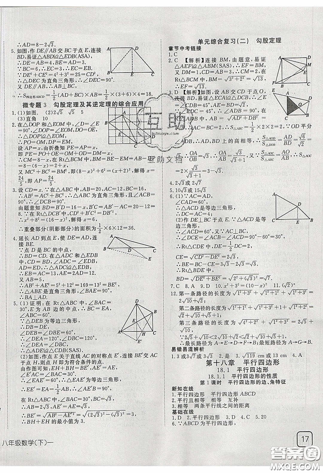 武漢出版社2020探究在線高效課堂8年級數(shù)學(xué)下冊人教版答案