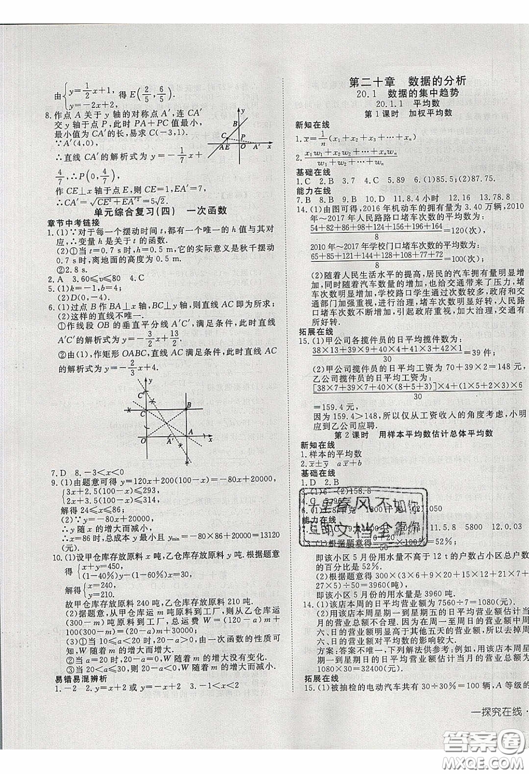 武漢出版社2020探究在線高效課堂8年級數(shù)學(xué)下冊人教版答案