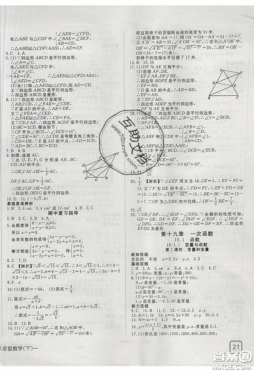 武漢出版社2020探究在線高效課堂8年級數(shù)學(xué)下冊人教版答案