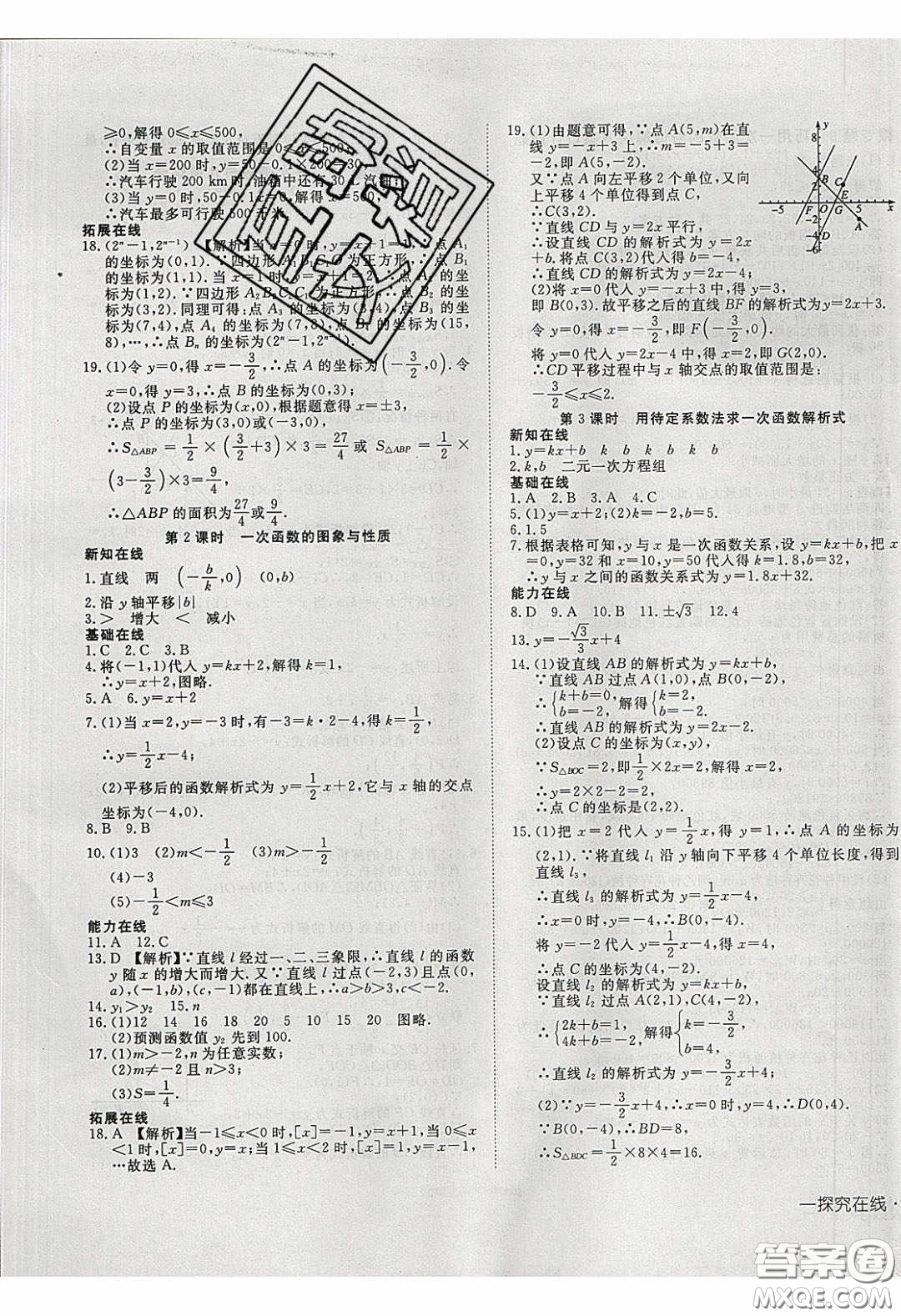 武漢出版社2020探究在線高效課堂8年級數(shù)學(xué)下冊人教版答案