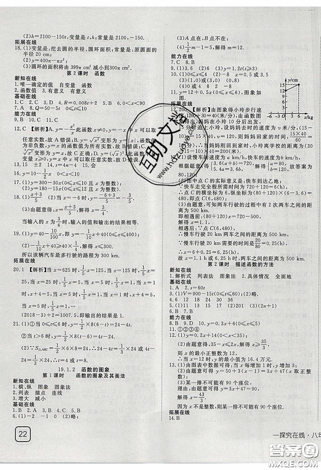 武漢出版社2020探究在線高效課堂8年級數(shù)學(xué)下冊人教版答案