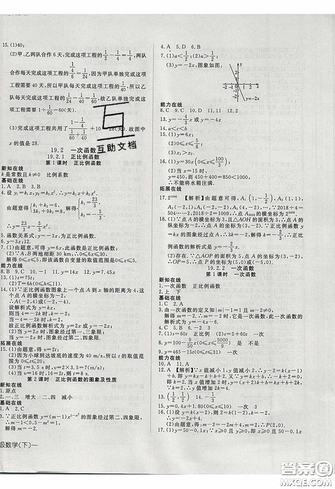 武漢出版社2020探究在線高效課堂8年級數(shù)學(xué)下冊人教版答案