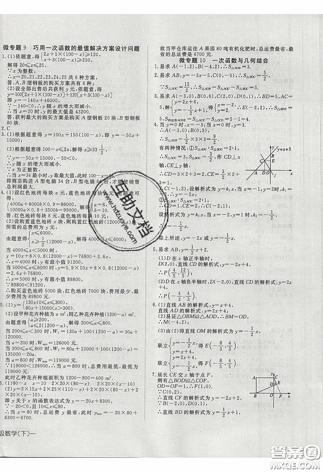 武漢出版社2020探究在線高效課堂8年級數(shù)學(xué)下冊人教版答案