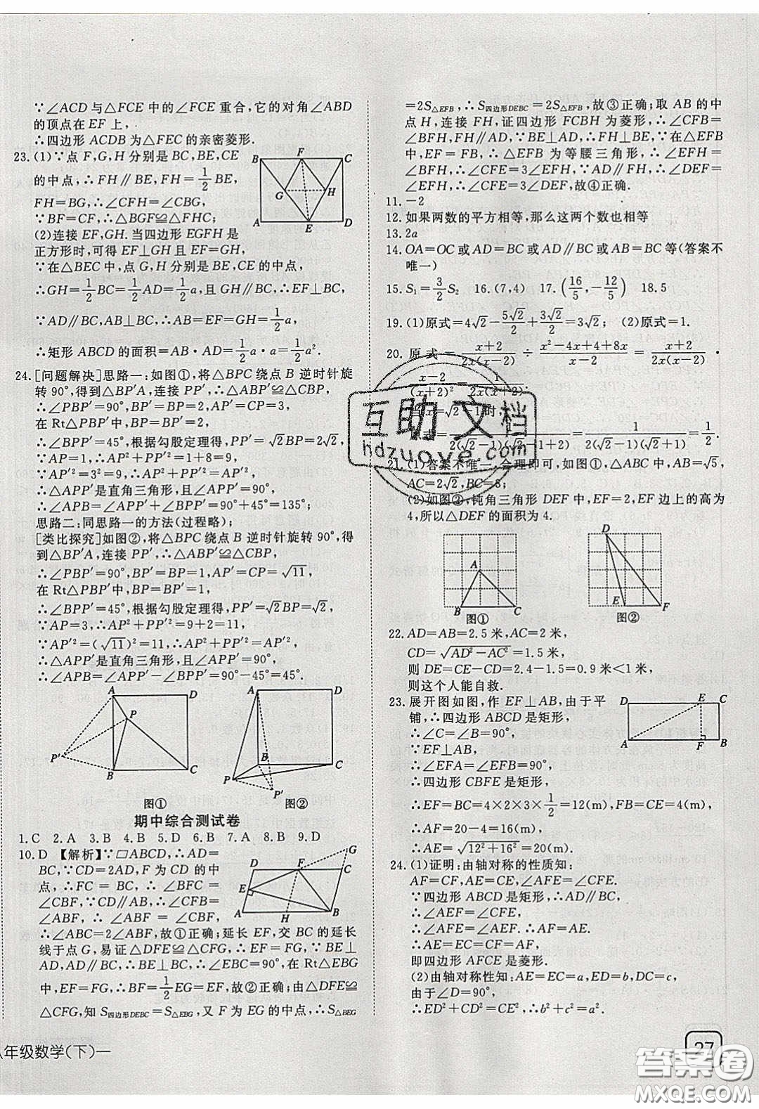 武漢出版社2020探究在線高效課堂8年級數(shù)學(xué)下冊人教版答案