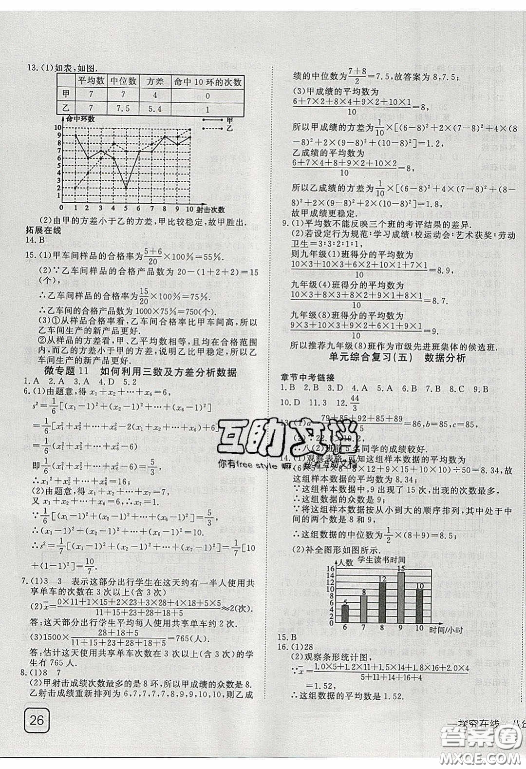 武漢出版社2020探究在線高效課堂8年級數(shù)學(xué)下冊人教版答案