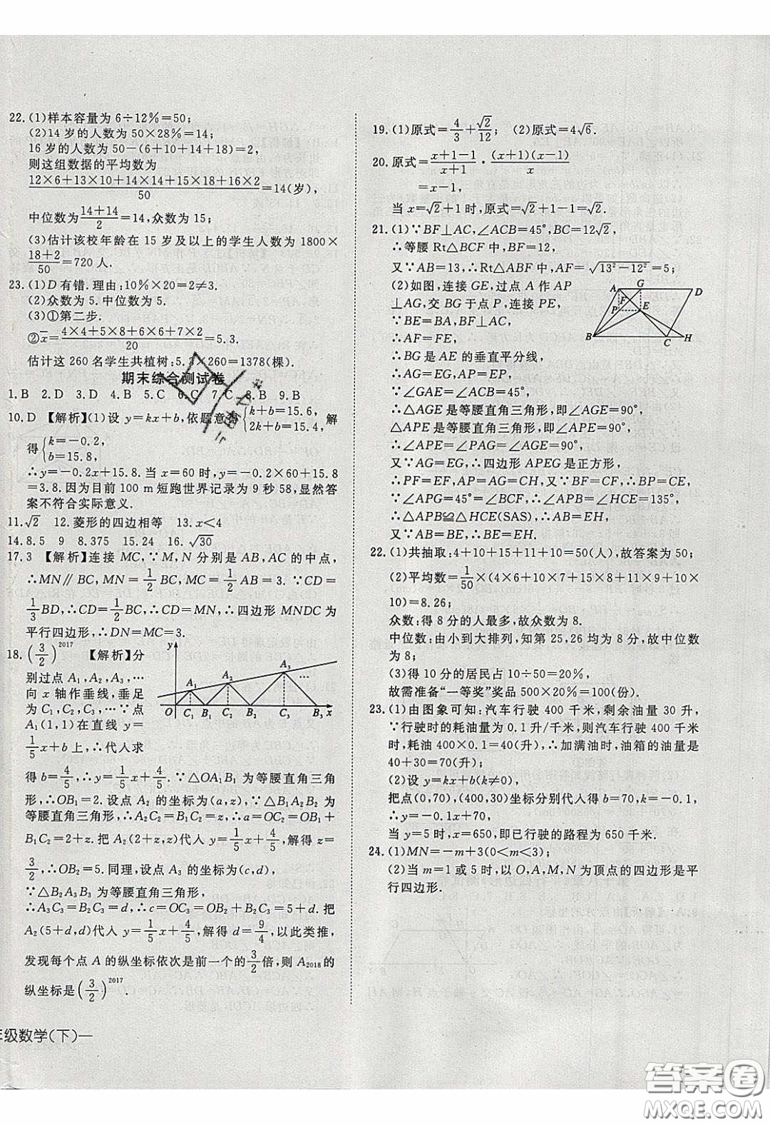 武漢出版社2020探究在線高效課堂8年級數(shù)學(xué)下冊人教版答案