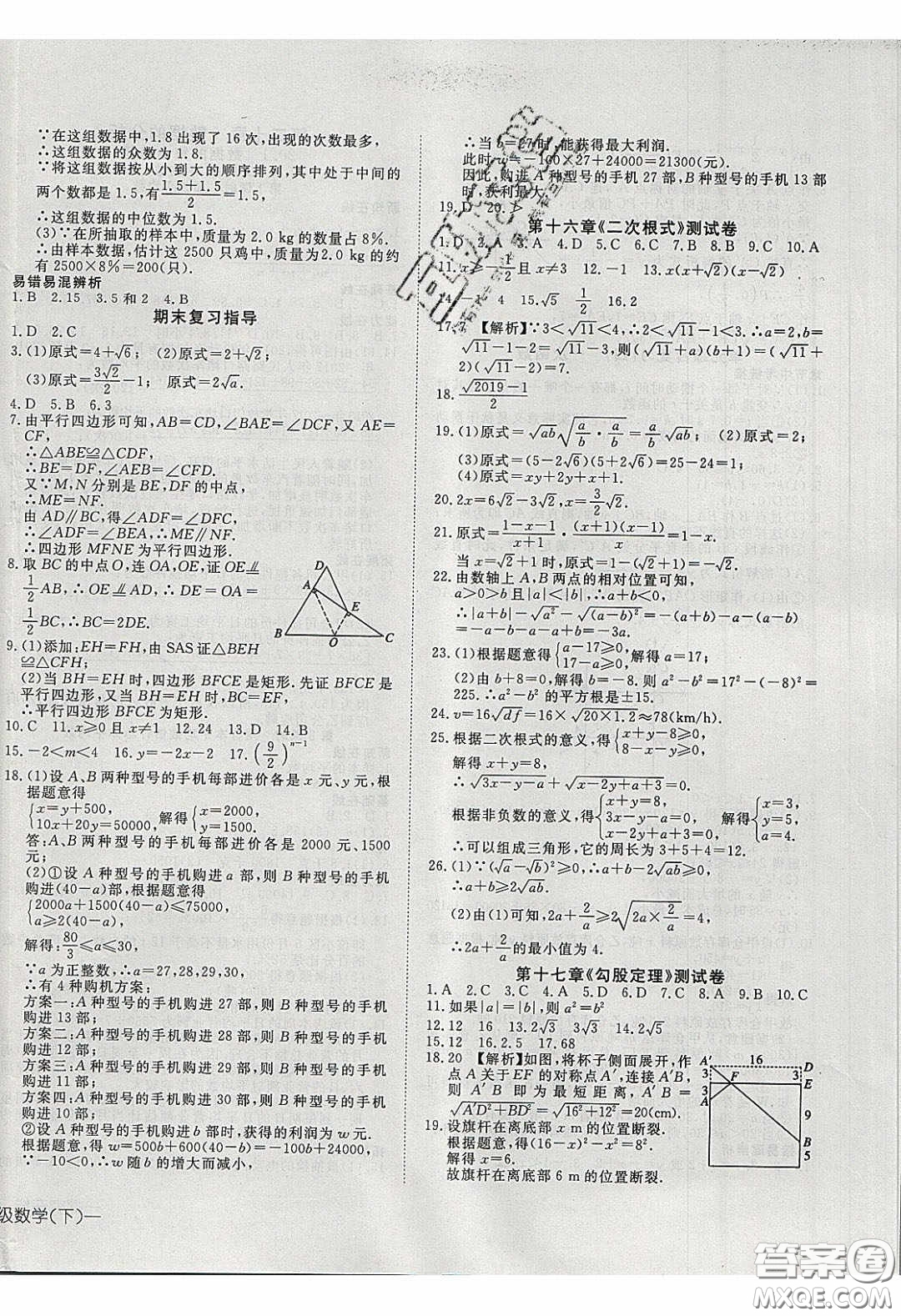 武漢出版社2020探究在線高效課堂8年級數(shù)學(xué)下冊人教版答案