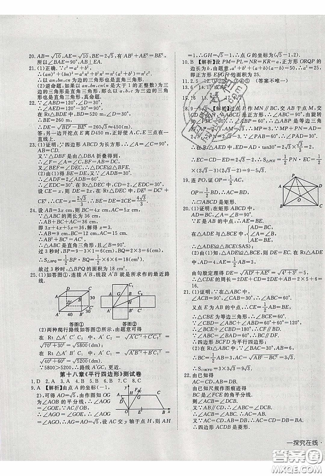 武漢出版社2020探究在線高效課堂8年級數(shù)學(xué)下冊人教版答案