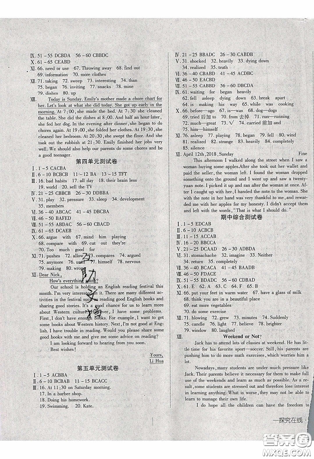 武漢出版社2020探究在線高效課堂八年級(jí)英語下冊(cè)人教版答案