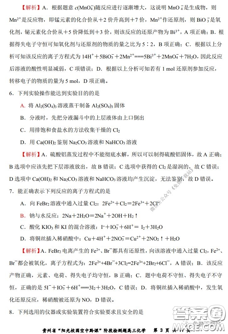 2020年貴州省陽光校園空中黔課階段性檢測化學(xué)試題及答案