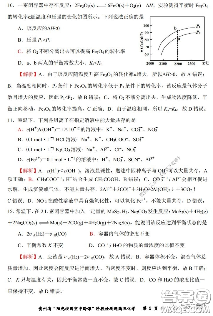 2020年貴州省陽光校園空中黔課階段性檢測化學(xué)試題及答案