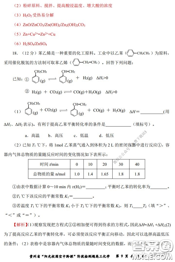 2020年貴州省陽光校園空中黔課階段性檢測化學(xué)試題及答案