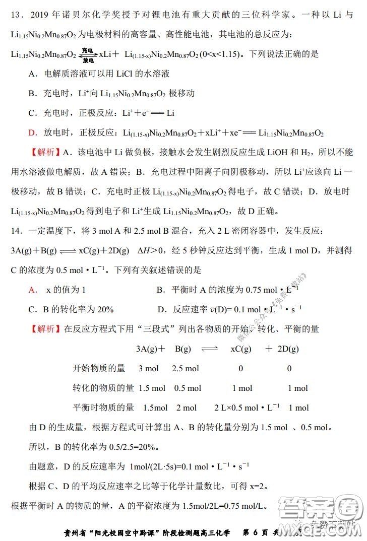 2020年貴州省陽光校園空中黔課階段性檢測化學(xué)試題及答案