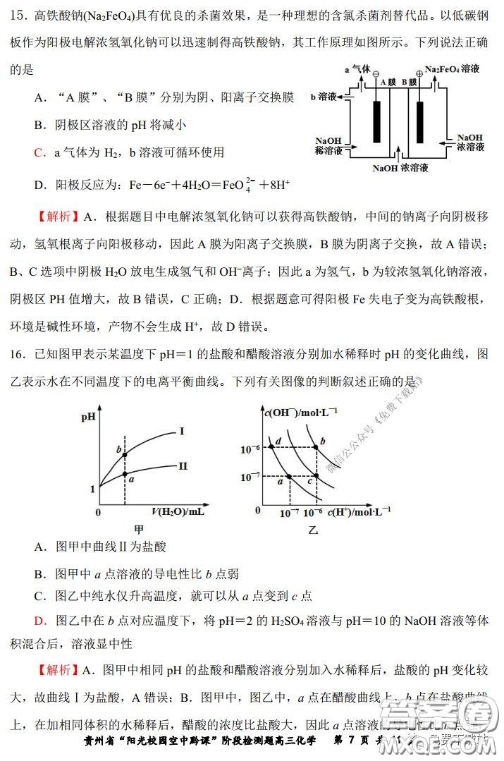 2020年貴州省陽光校園空中黔課階段性檢測化學(xué)試題及答案